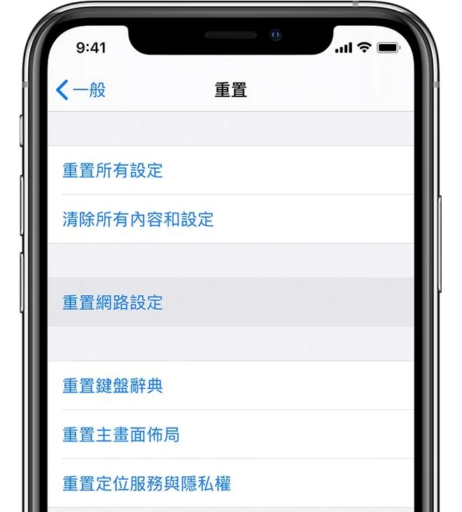 iPhone 重設網路設定