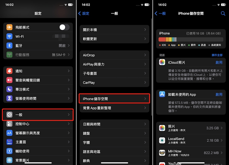 iPhone 存儲空間查看