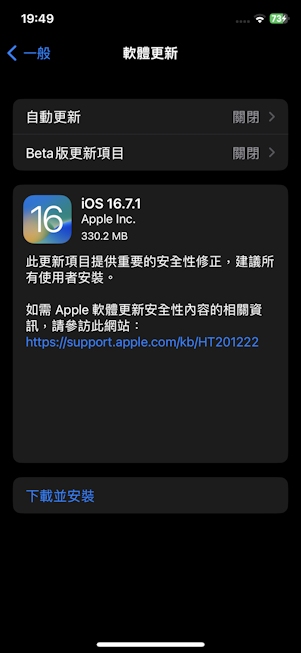 iPhone 更新設定