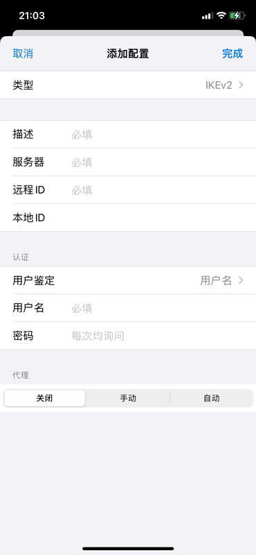 iPhone VPN配置