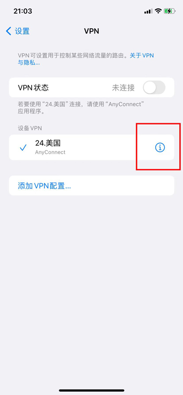 iPhone VPN刪除