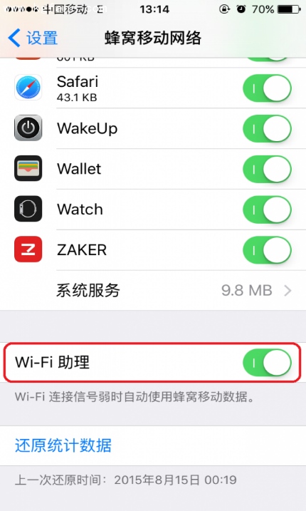 Phone WiFi助理關閉