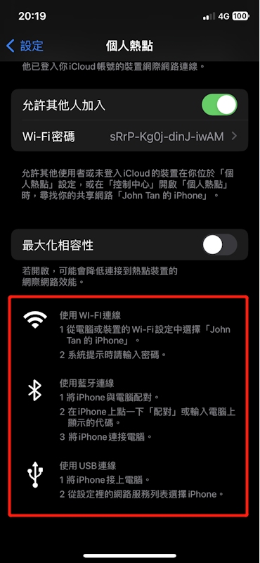 iPhone 熱點其它鏈接方式
