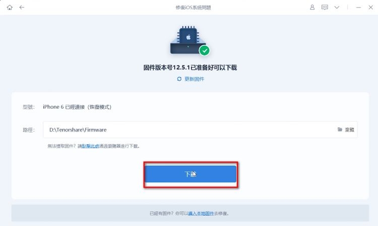 用Reiboot修復系統問題步驟4