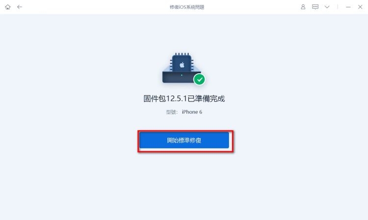 使用Reiboot修復系統問題步驟5