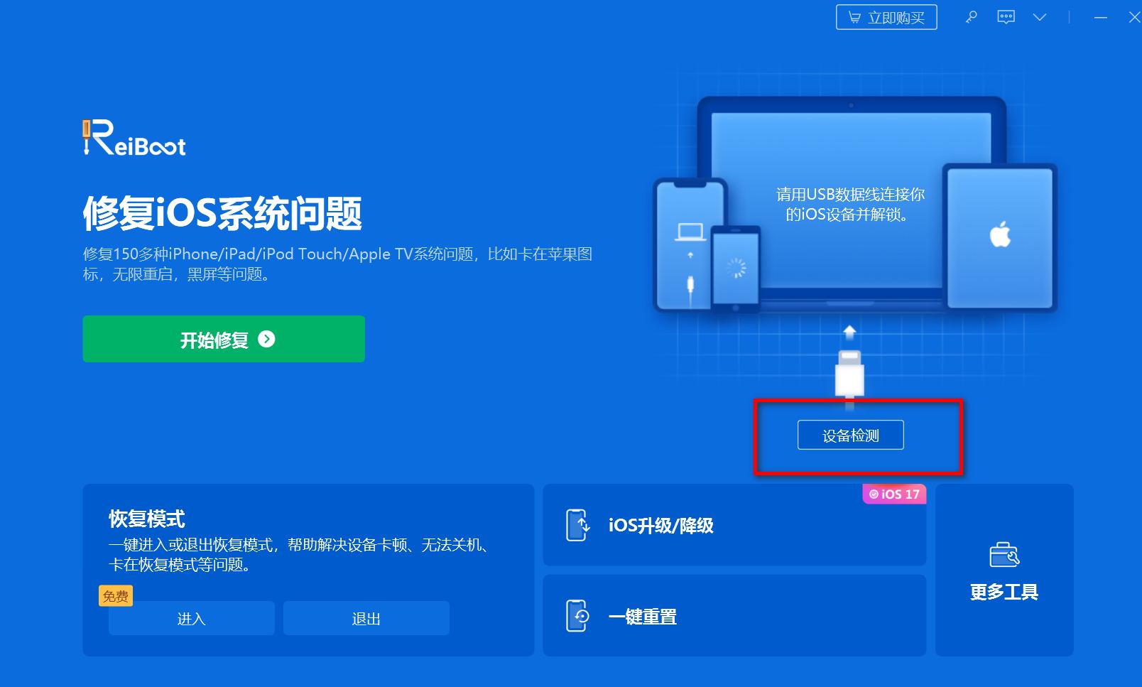 Reiboot 檢測裝置