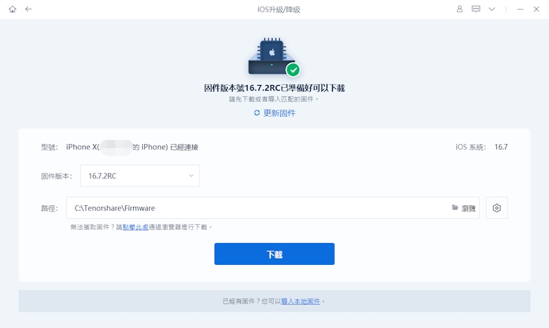 Reiboot開始下載iPhonex固件