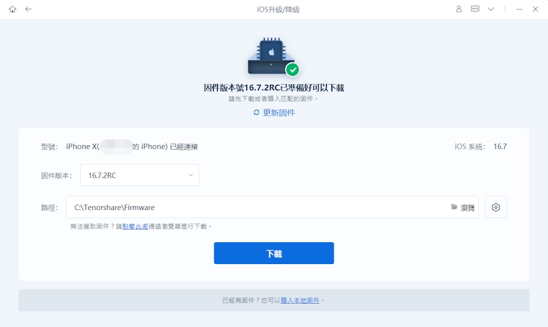 選擇升級模式並匹配韌體