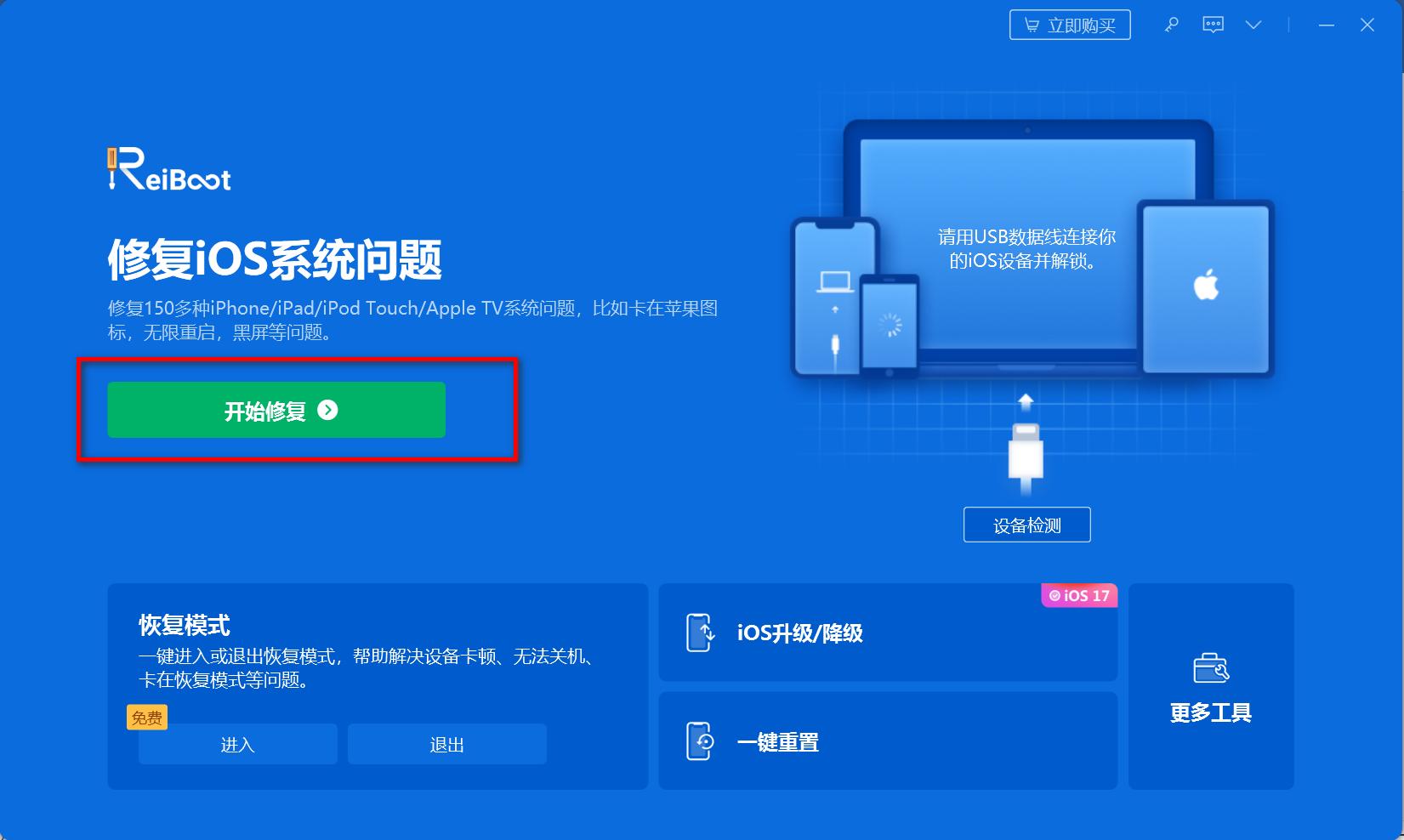 Reiboot 修復手機功能