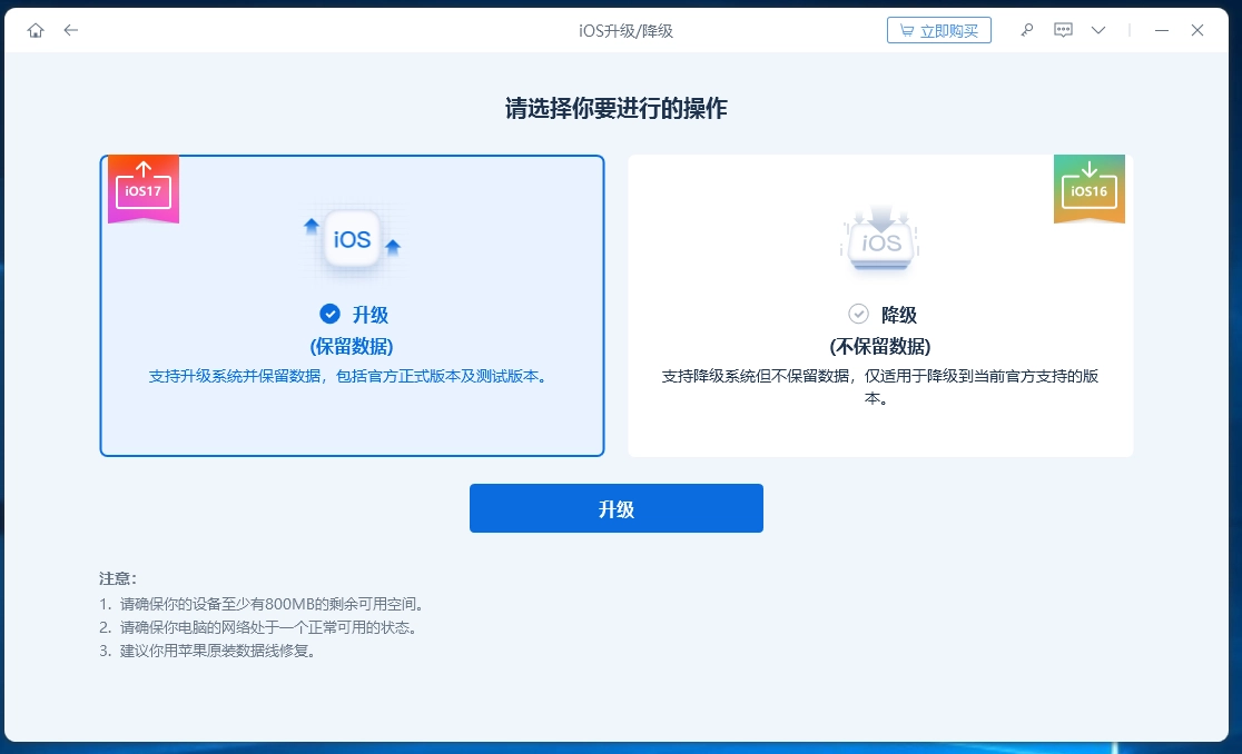 ReiBoot主介面