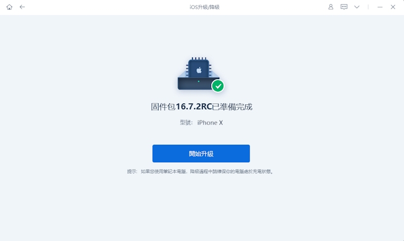 固件包下載完成