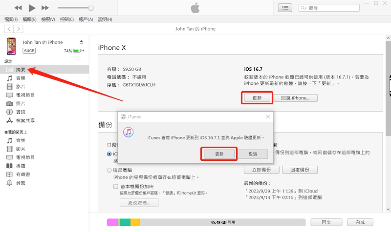 更新iTunes