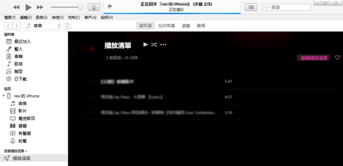 iTunes把 MP3 傳到 iPhone3