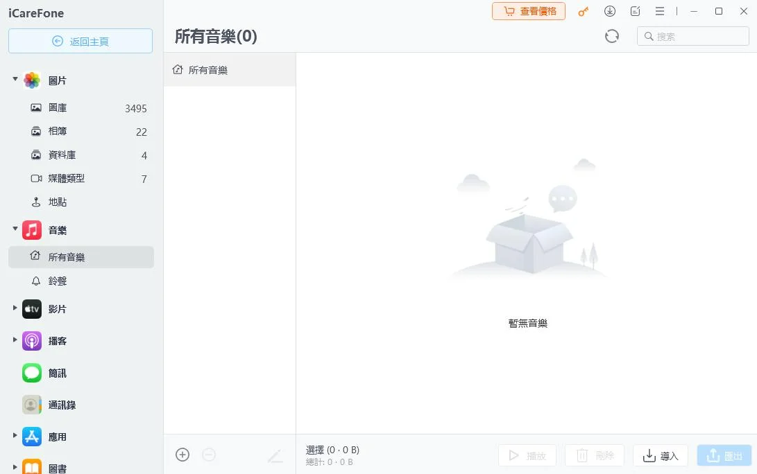 itunes音樂匯入手機-iCareFone匯入