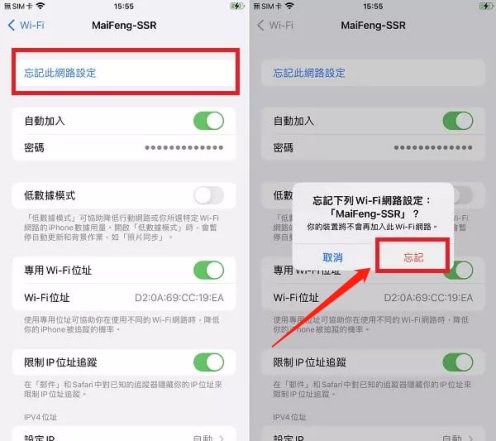 iphone上設定重新連接wifi