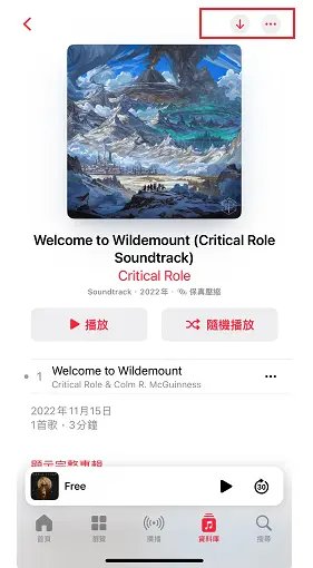 從 Apple Music 下載音樂