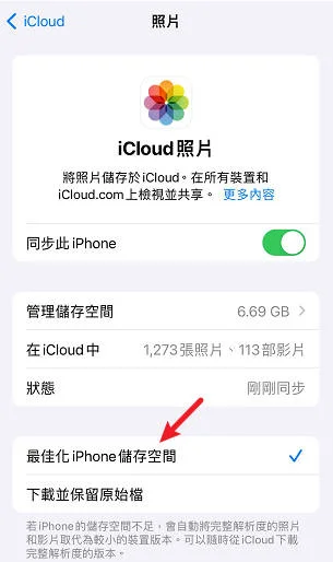 iCloud 最佳化儲存空間下載原始檔