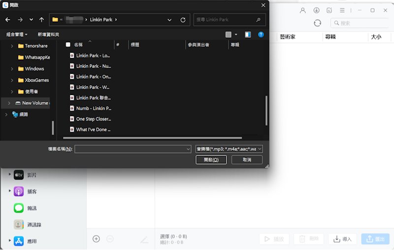 點擊【導入】按鈕把電腦上的音樂添加到軟體上