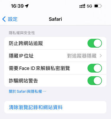 清除Safari暫存路徑2