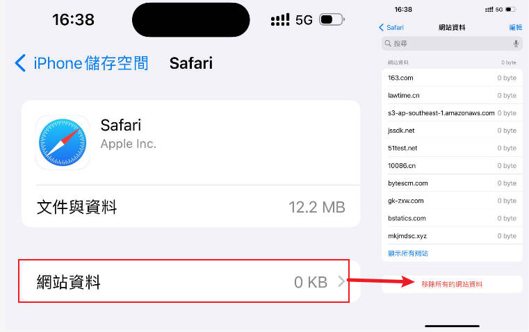 清除Safari暫存路徑1
