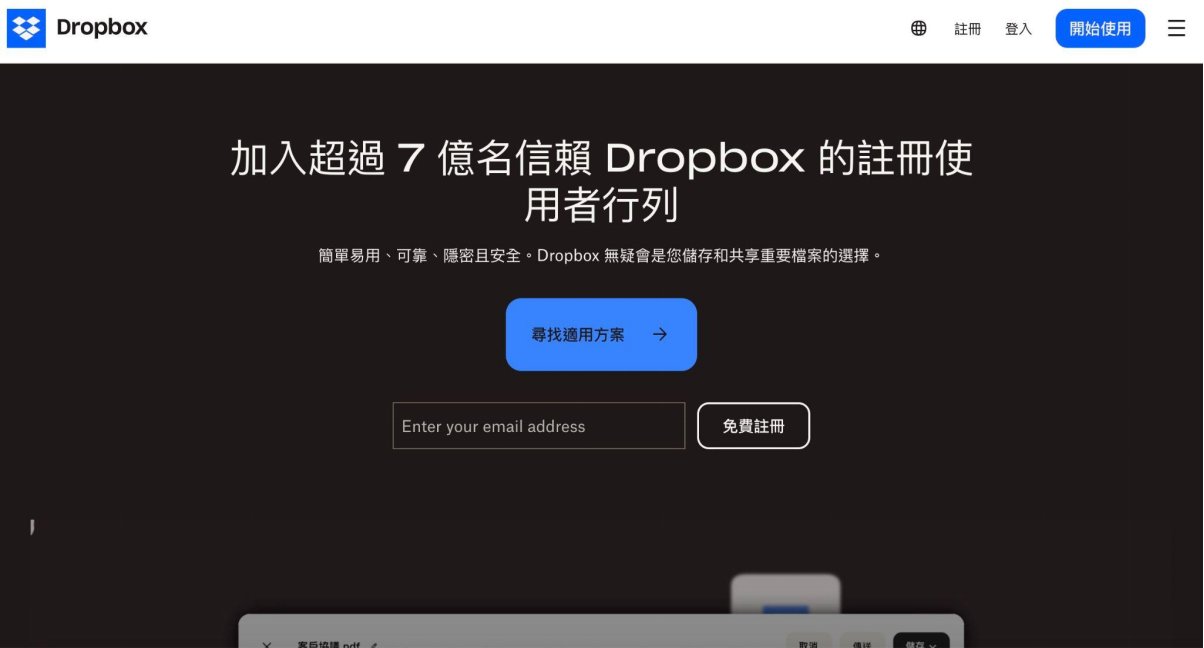雲端硬碟推薦-Dropbox