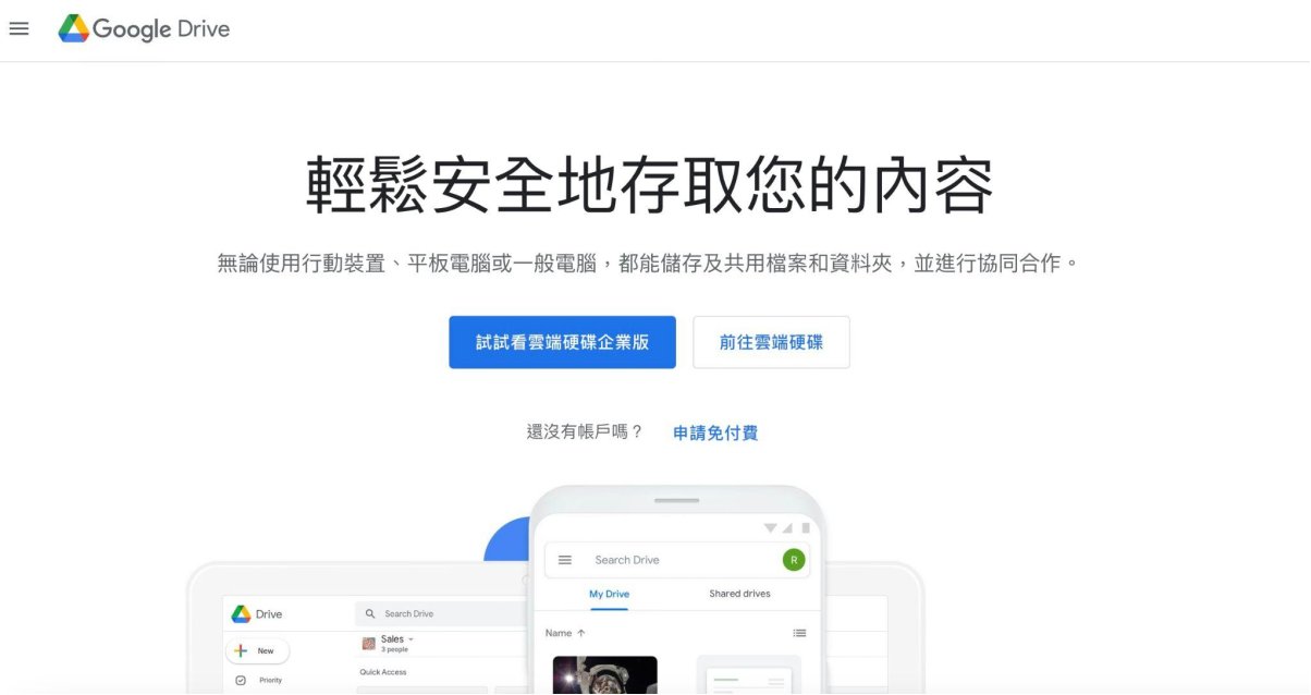 雲端硬碟推薦-Google Drive