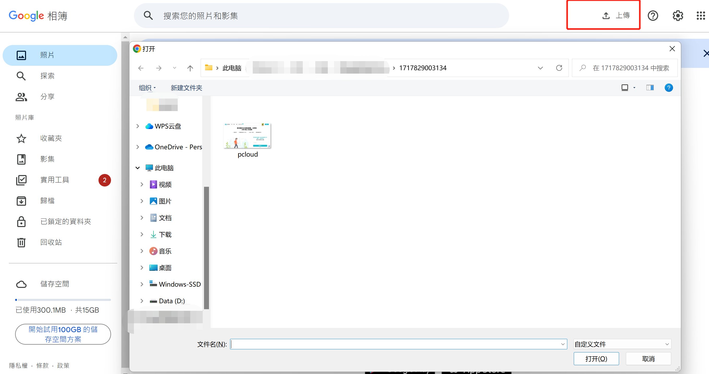 通過Google 相簿從電腦傳照片到手機