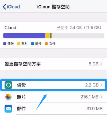 在iphone設定裏刪除icloud備份數據