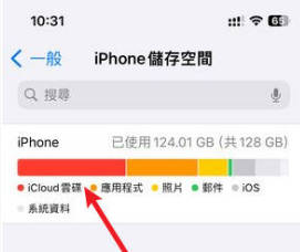 檢查 iPhone 儲存空間