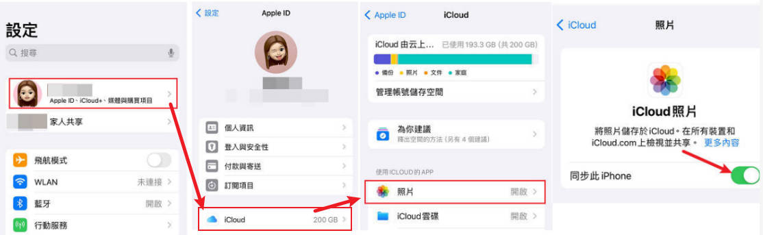 開啟icloud照片同步