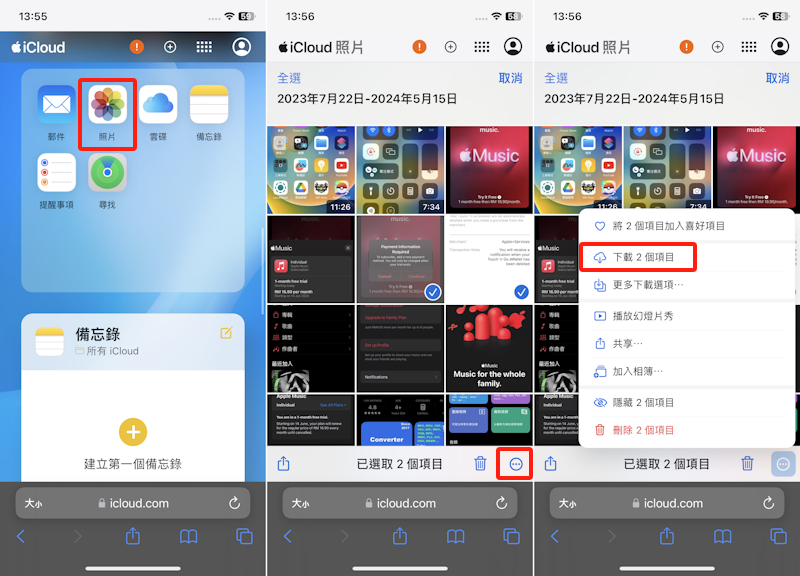 在Safari 下載照片