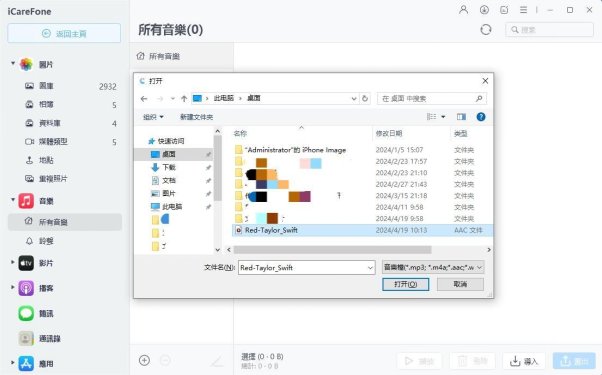 在icarefone導入CD音樂