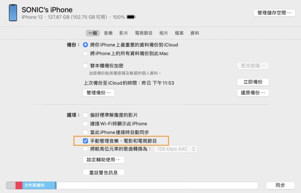 透過 iTunes 把 CD 音樂匯入iPhone