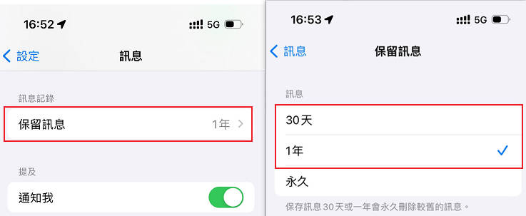 在iphone開啟訊息的自動刪除設定