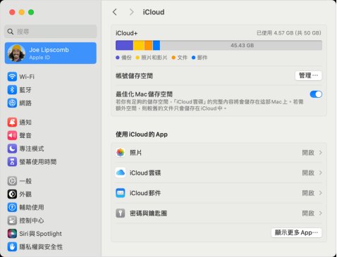 在mac上開啓「最佳化 Mac 儲存空間」