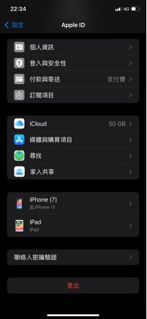 在iphone上設定移除已綁定icloud的裝置