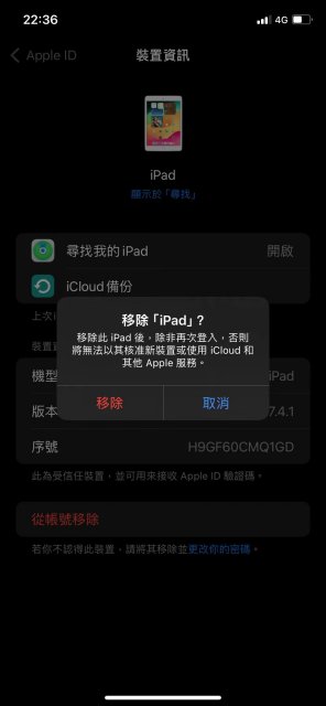 在itunes上設定移除綁定的裝置