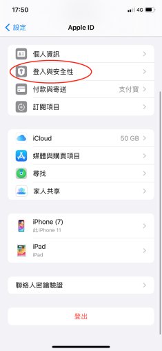 在iphone裏點擊[登入與安全性]
