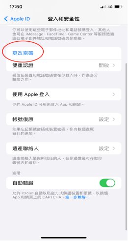在iphone裏點擊[更改密碼]