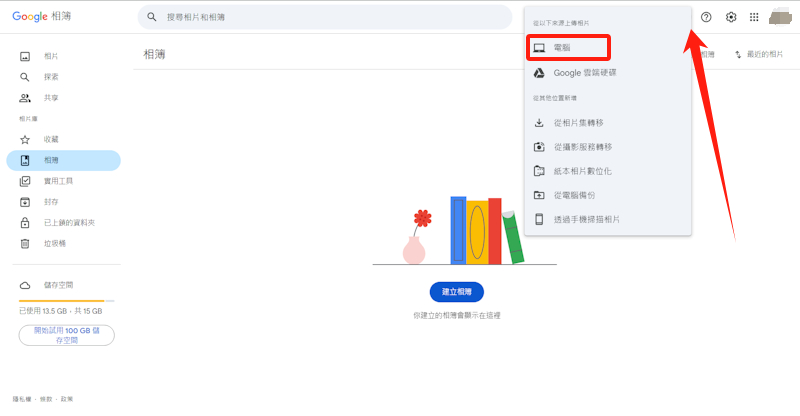 Google 相簿將電腦照片傳到 iPhone 1