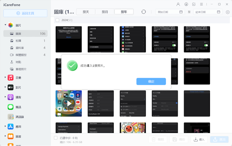 電腦照片傳到iPhone 工具推薦3