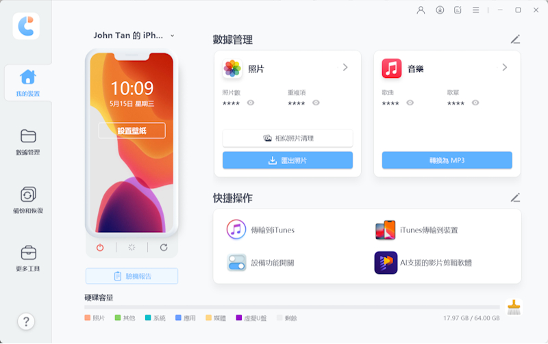 電腦照片傳到iPhone 工具推薦2