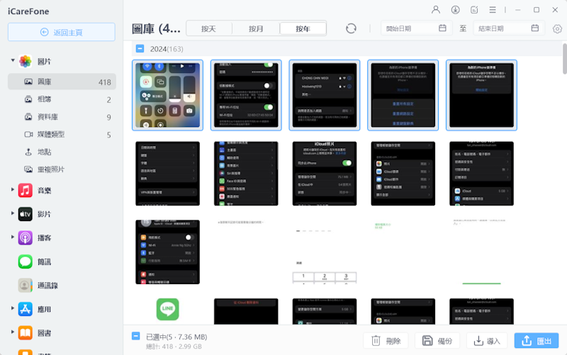 使用icarefone安全在mac 刪除 照片-照片管理界面