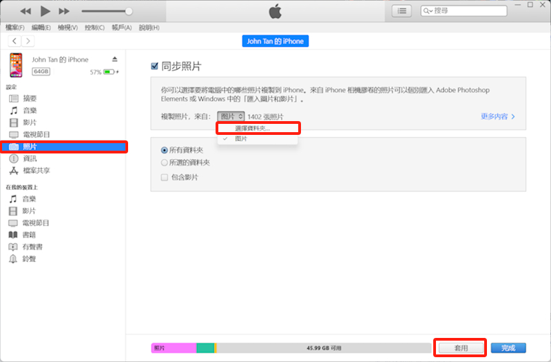 電腦傳照片到iPhone 用itunes