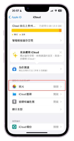 在iphone設定裏關閉icloud雲碟同步