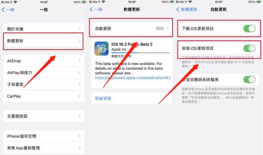 在iphone設定ios至最新版本