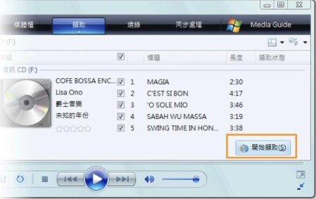 開始擷取轉檔CD為MP3