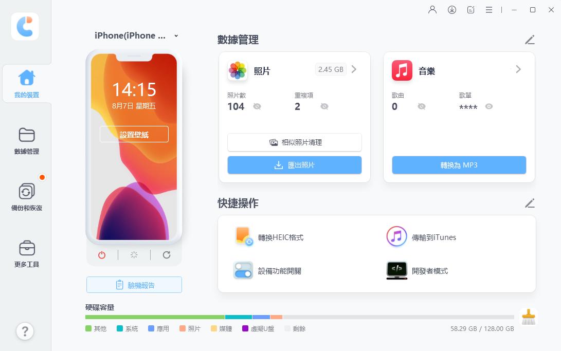 iCareFone 連接 iPhone 打開數據管理介面
