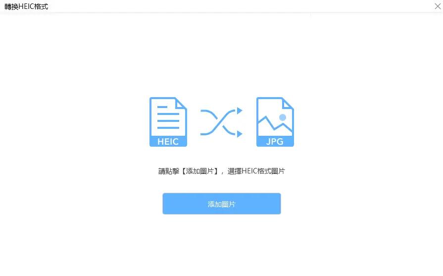 iCareFone 選擇 HEIC 照片或資料夾