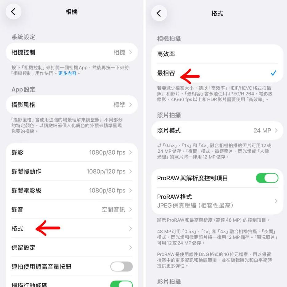 iPhone 相機格式設定改為最相容